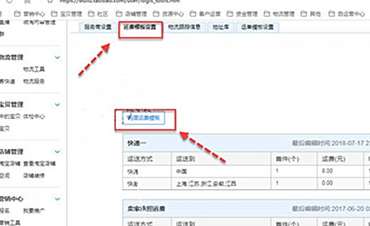 淘寶不包郵地區(qū)如何設(shè)置運費